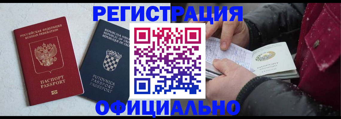 временная регистрация гарантия в Зарайске
