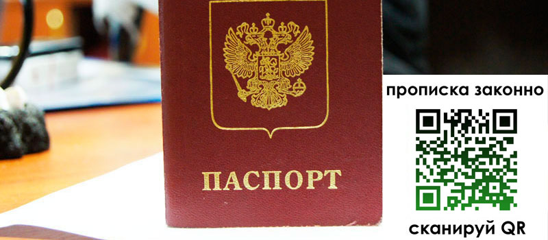 регистрация в Зарайске прописка в Зарайске